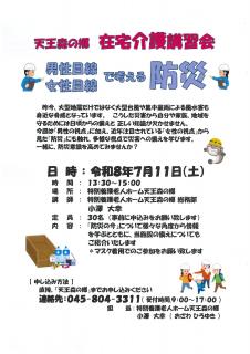 在宅介護講習会のご案内